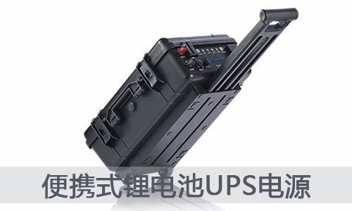 1554986643308469.jpeg 便攜式鋰電UPS電源.jpeg